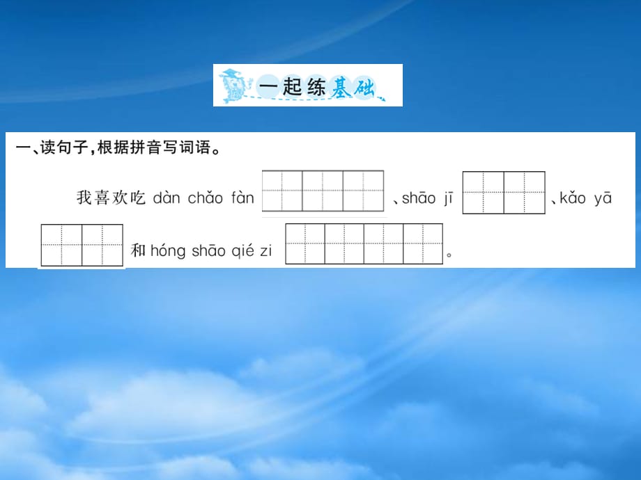 二级语文下册 识字 4中国美食课件 新人教（通用）_第2页