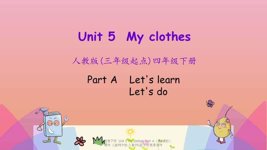 【最新】四年级英语下册 Unit 5 My clothes Part A（第2课时）_第1页