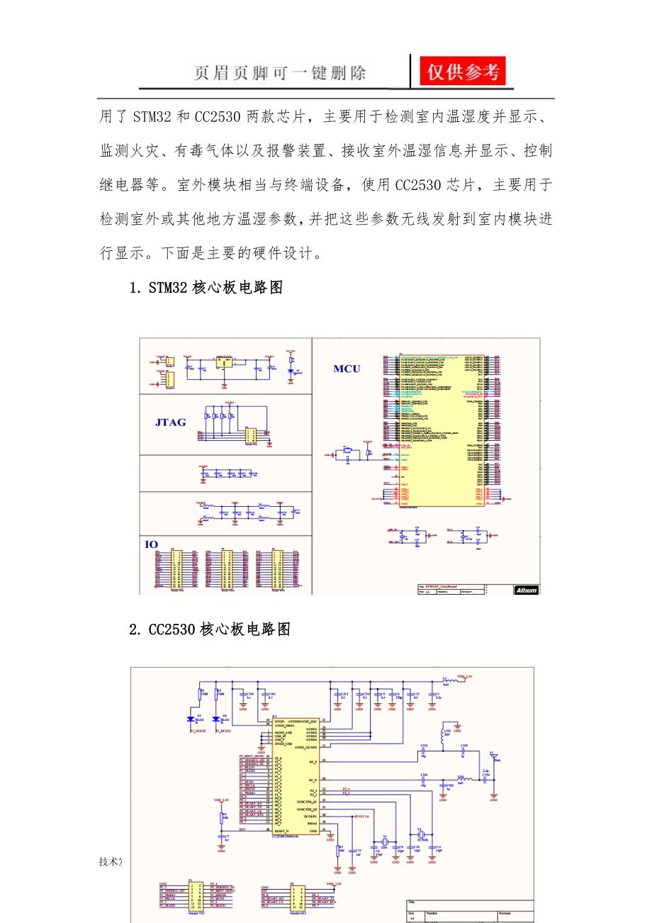 室内外环境监测报警系统设计报告【研究分析】_第3页