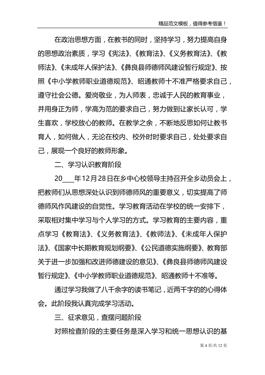 长知识读书节读书活动总结_第4页