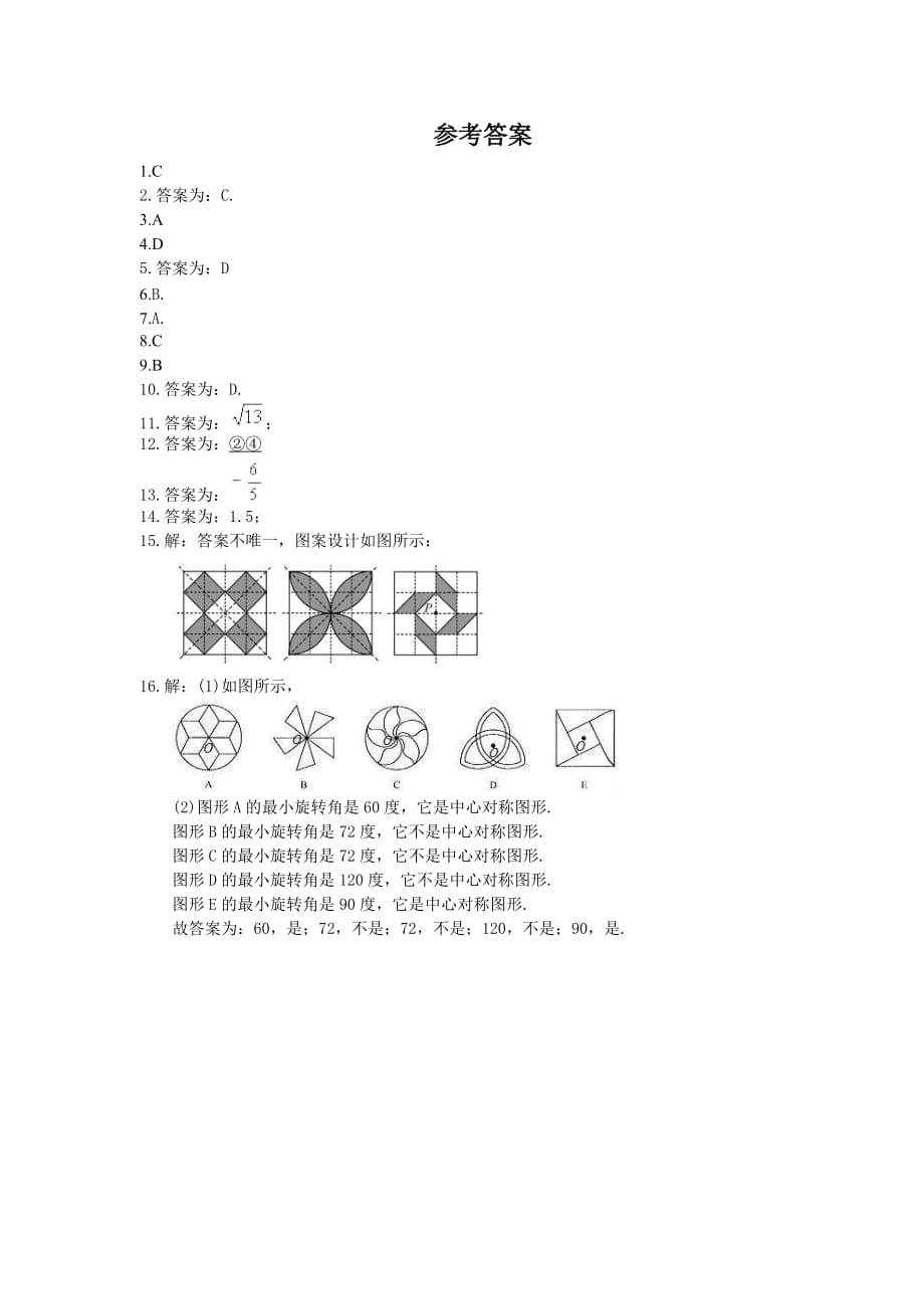 2021年北师大版数学八年级下册3.3《中心对称》课时练习（含答案）_第4页