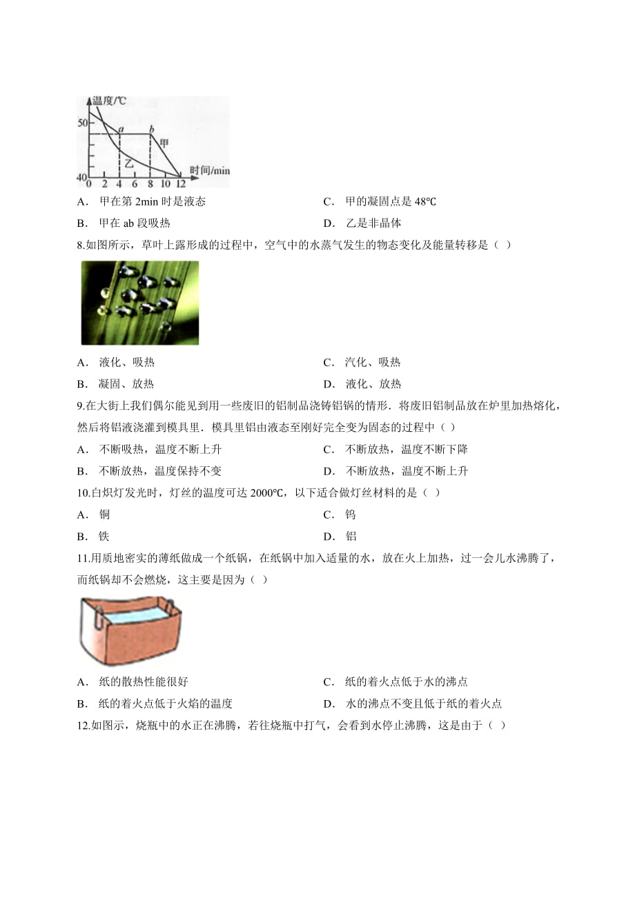 2020－2021学年人教版物理中考备考专题复习专题3《物态变化》测试卷_第2页