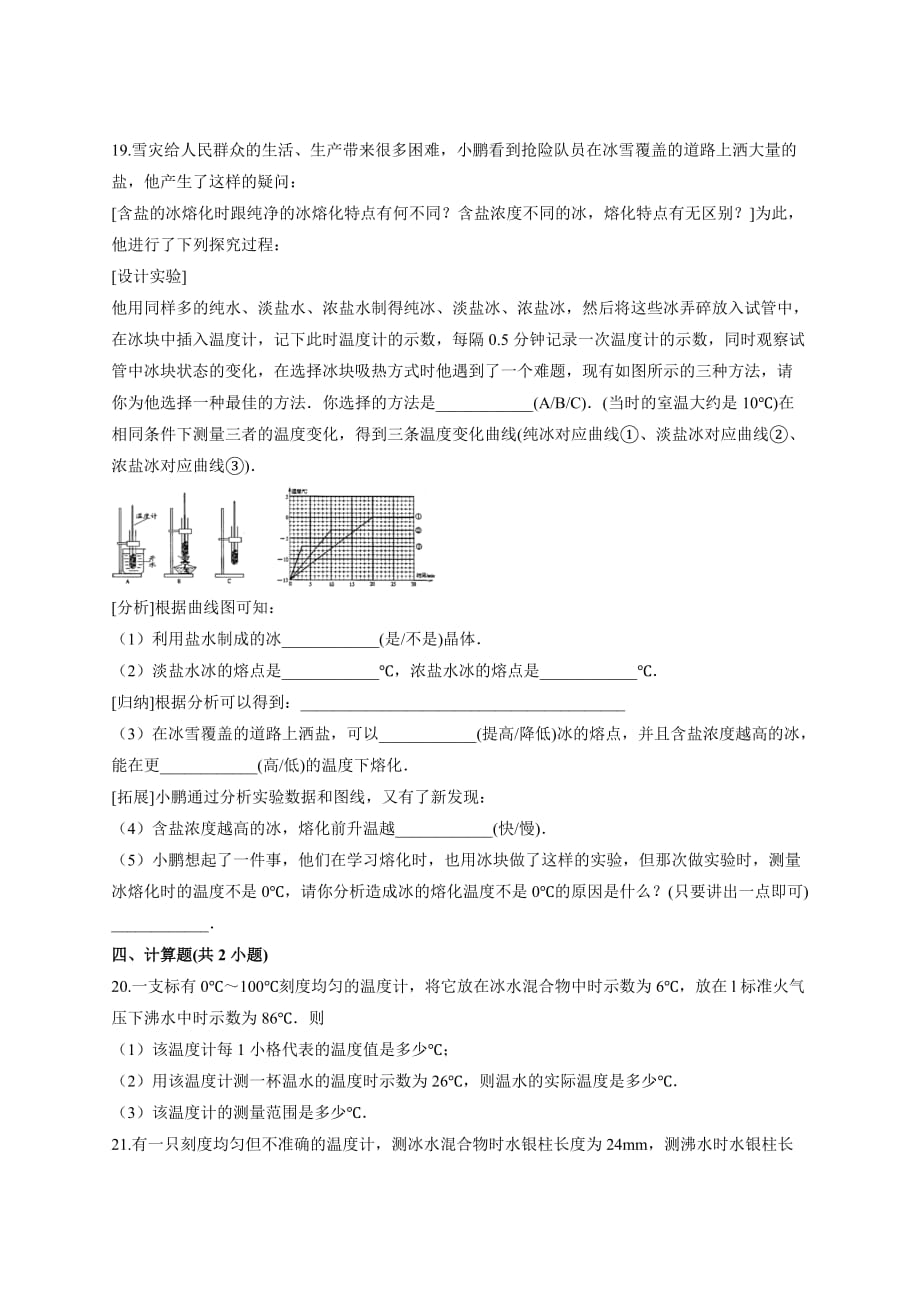 2020－2021学年人教版物理中考备考专题复习专题3《物态变化》测试卷_第4页