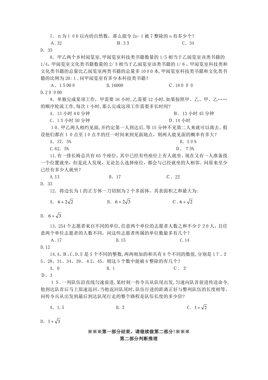 自-2010年四川公务员考试行测真题试题及答案解析[1]_第2页