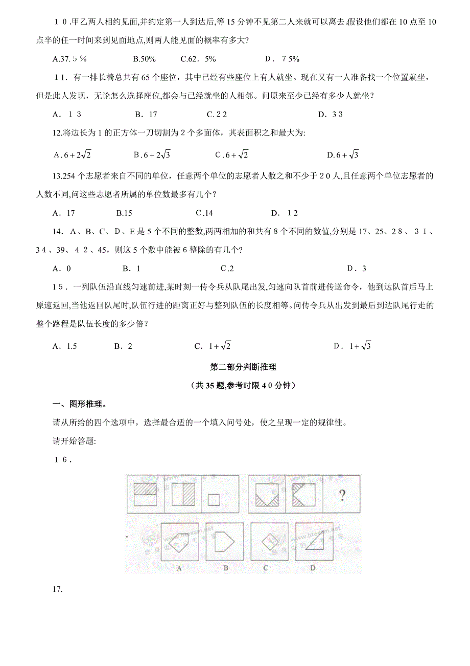 自-2010年山东行测真题及参考解析_第2页