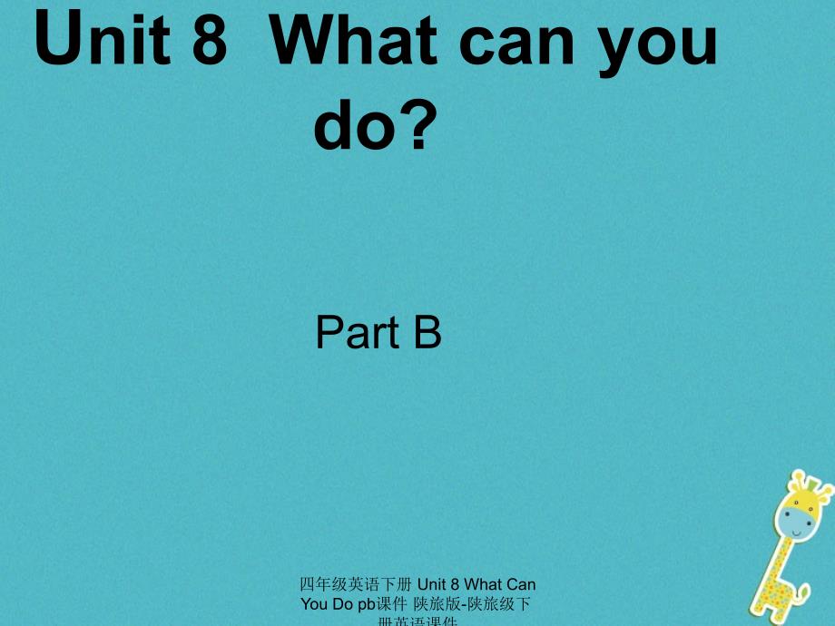 【最新】四年级英语下册 Unit 8 What Can You Do pb_第1页