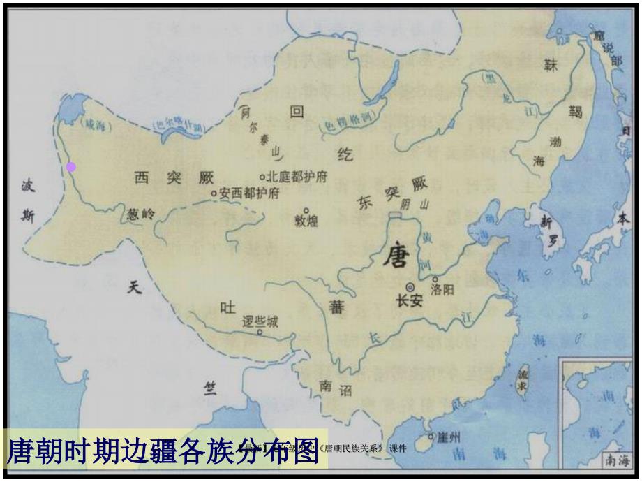 【最新】七年级历史《唐朝民族关系》 课件_第2页