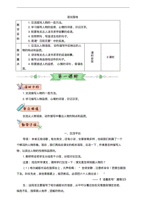 部编人教版四年级语文下册第七单元《语文园地七》教案(含教材分析、教学反思等)