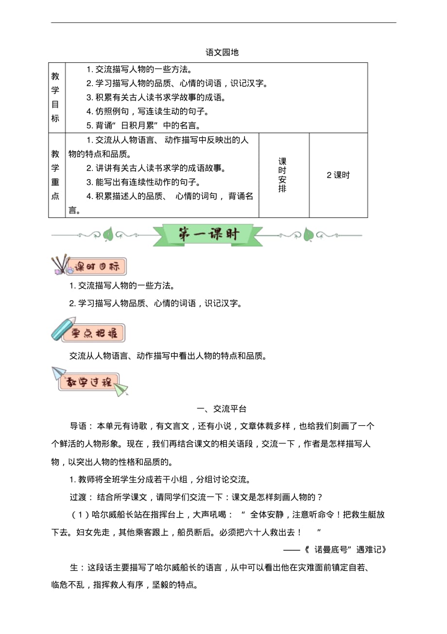 部编人教版四年级语文下册第七单元《语文园地七》教案(含教材分析、教学反思等)_第1页