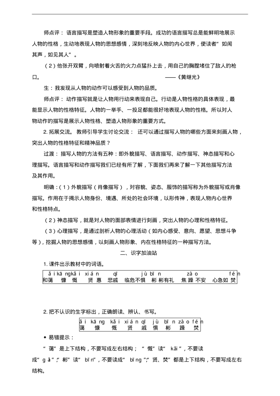 部编人教版四年级语文下册第七单元《语文园地七》教案(含教材分析、教学反思等)_第2页