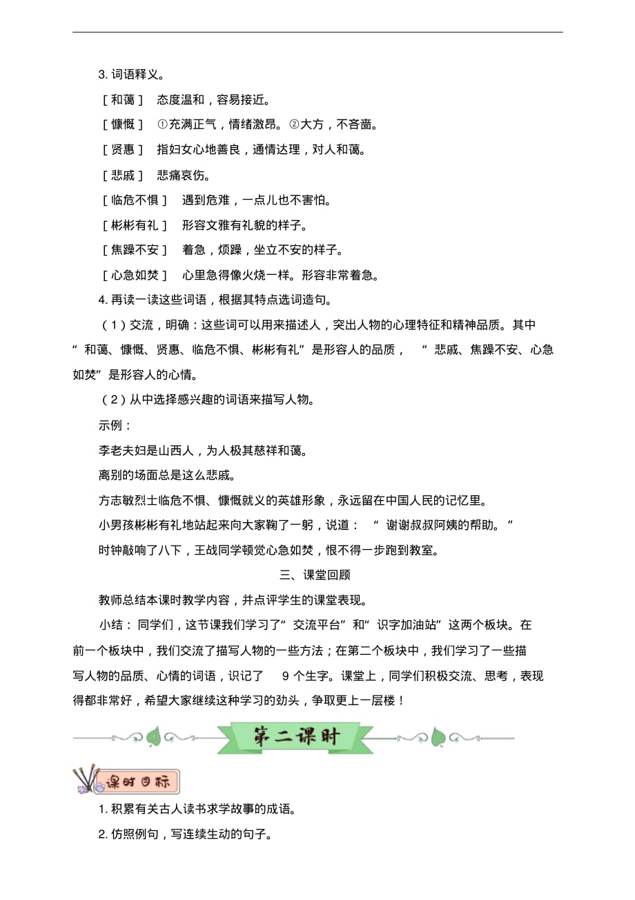 部编人教版四年级语文下册第七单元《语文园地七》教案(含教材分析、教学反思等)_第3页