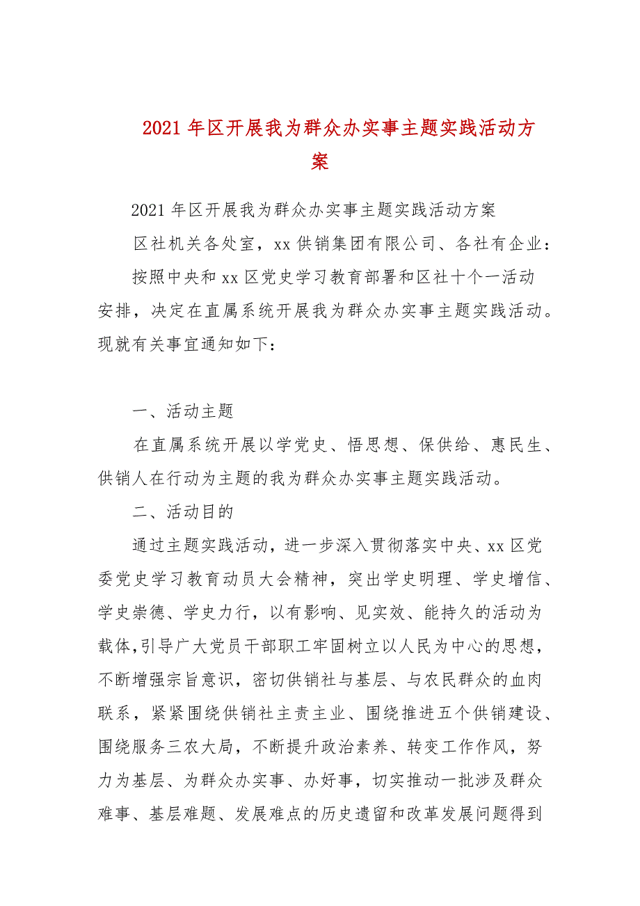 2021年区开展我为群众办实事主题实践活动_第1页