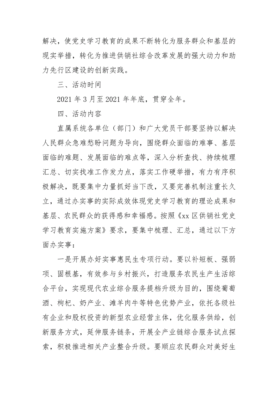 2021年区开展我为群众办实事主题实践活动_第2页