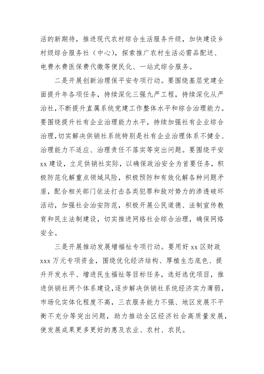 2021年区开展我为群众办实事主题实践活动_第3页