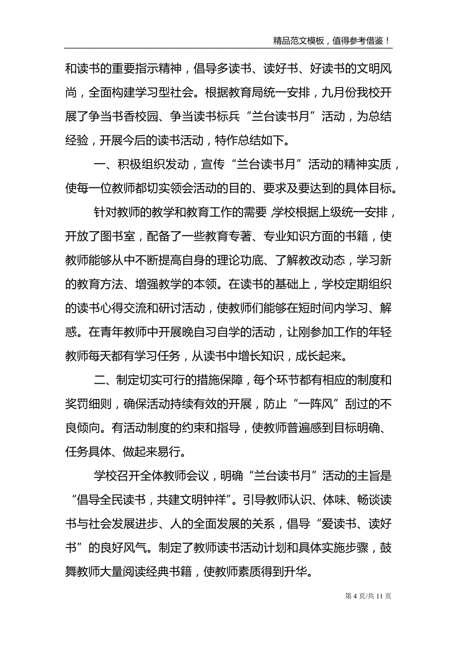 2021年读书活动交流总结范文_第4页