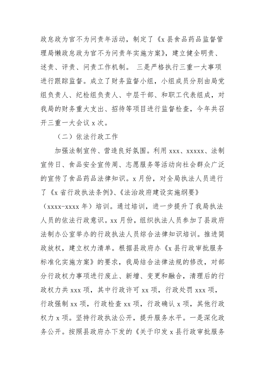 食药监局2021年工作总结和来年工作谋划_第2页