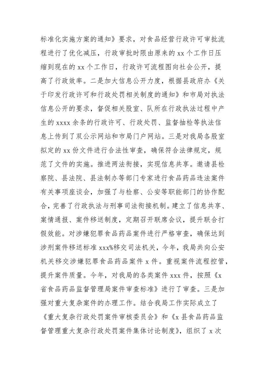 食药监局2021年工作总结和来年工作谋划_第3页