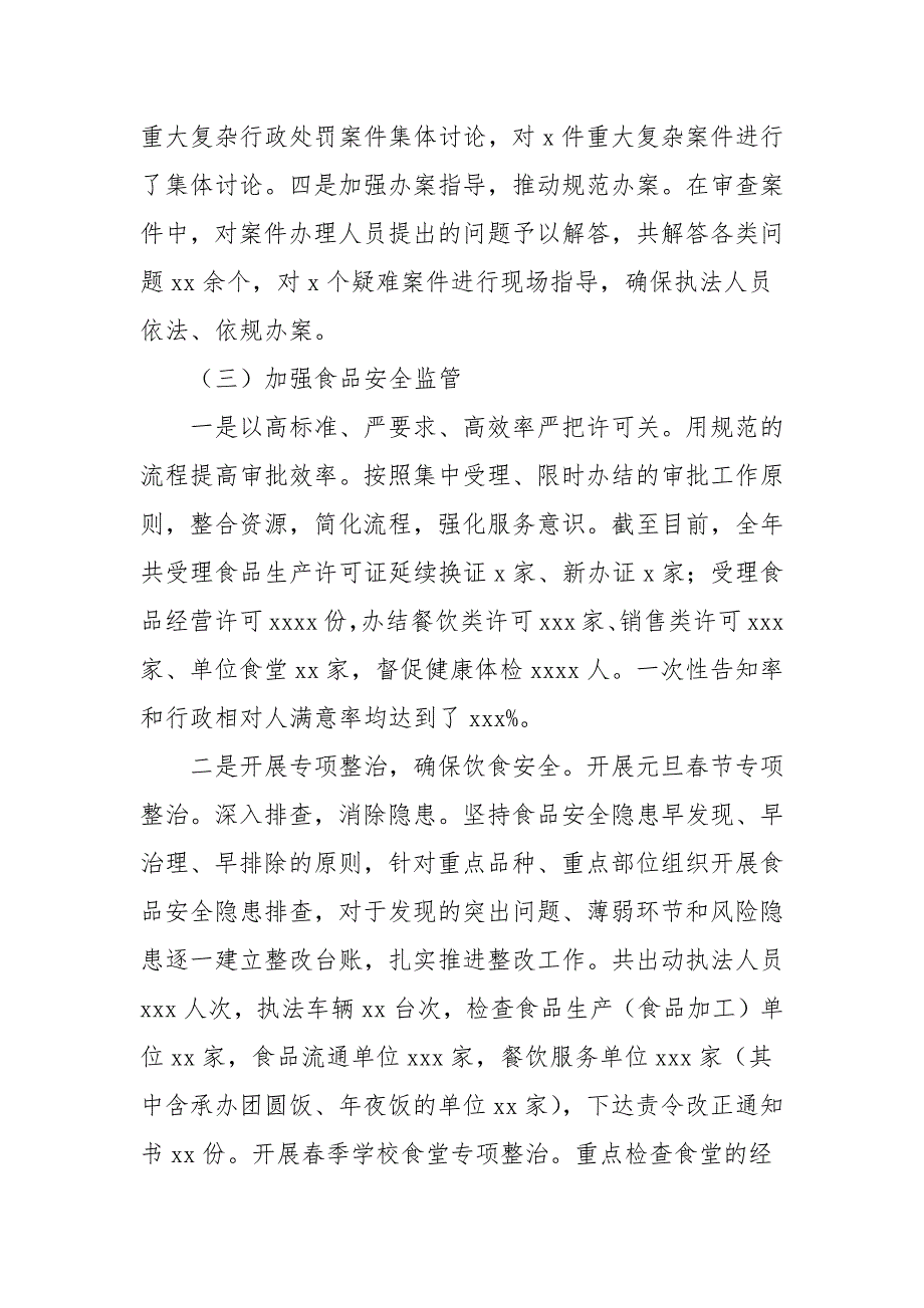 食药监局2021年工作总结和来年工作谋划_第4页