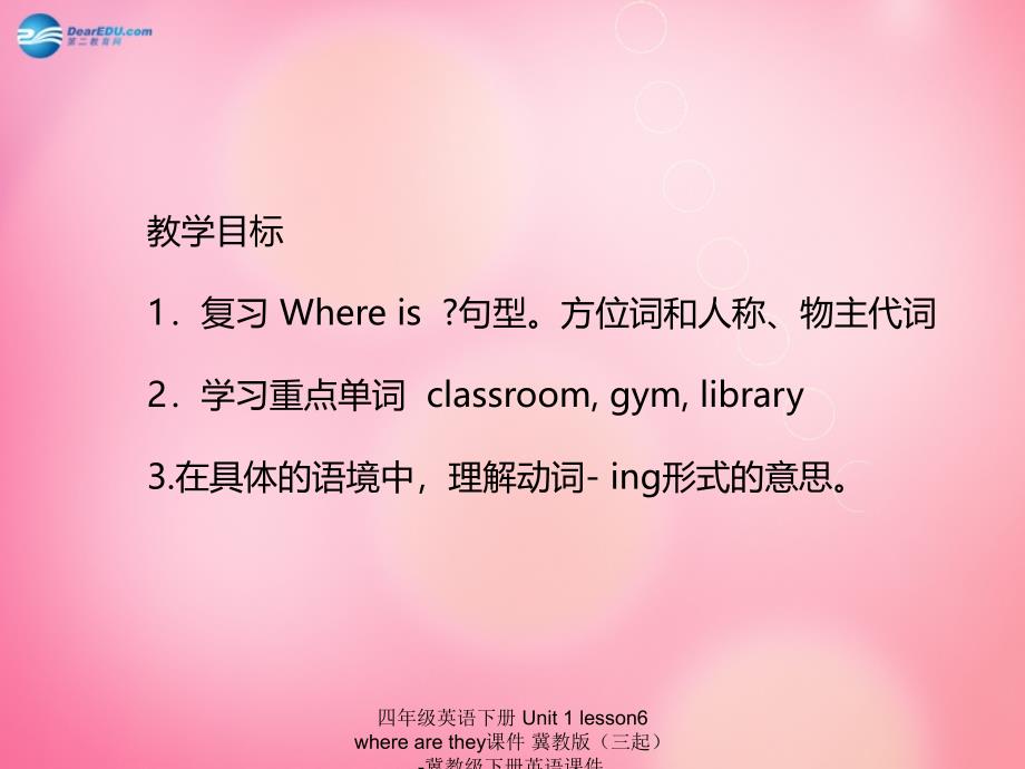 【最新】四年级英语下册 Unit 1 lesson6 where are they_第2页