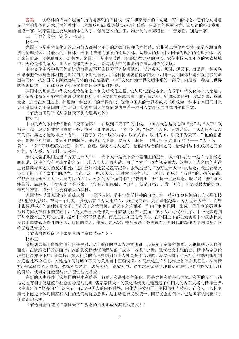 2021届高考专题训练：实用类文本阅读3_第5页