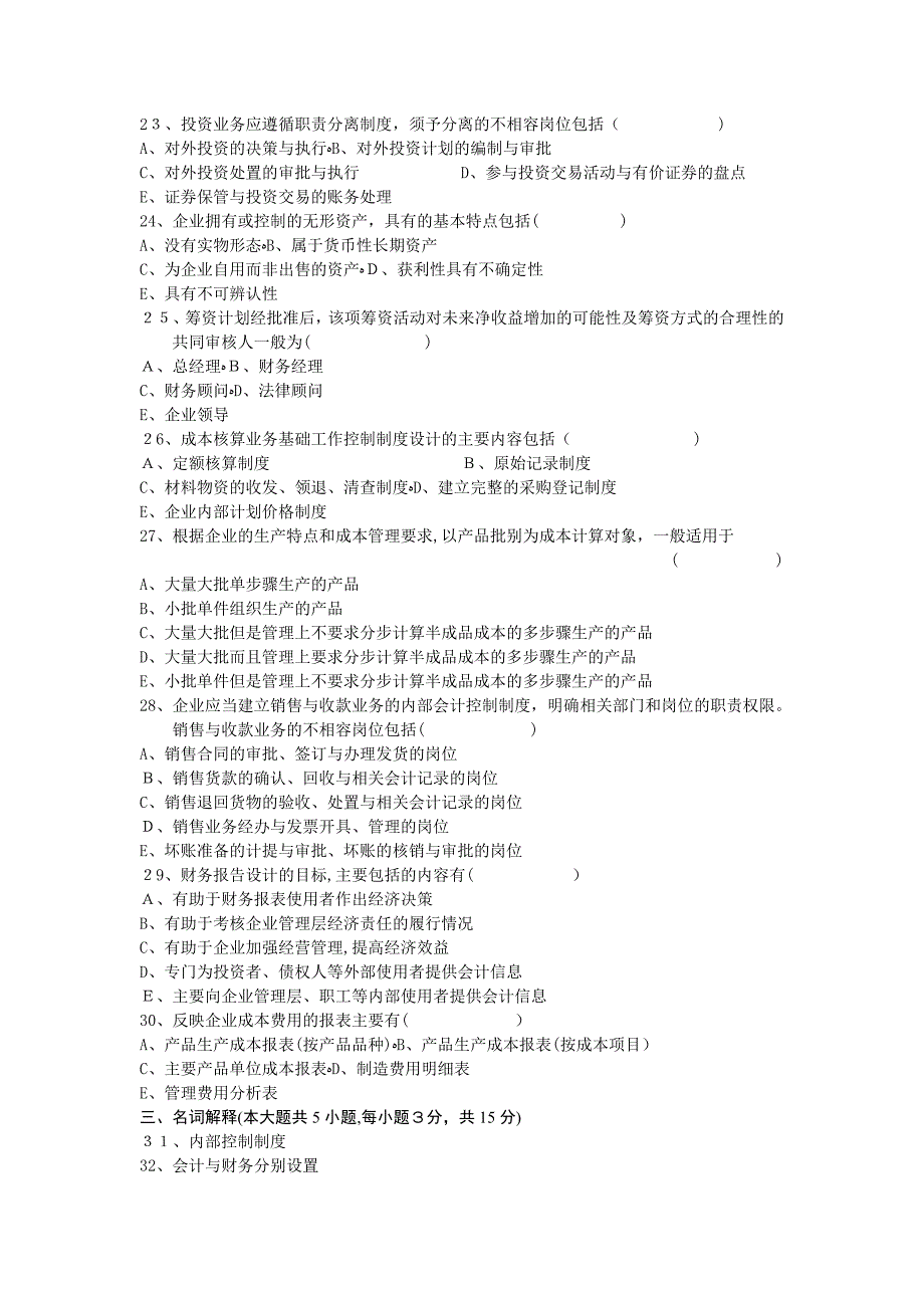 自-2010年10月份历年真题_第3页