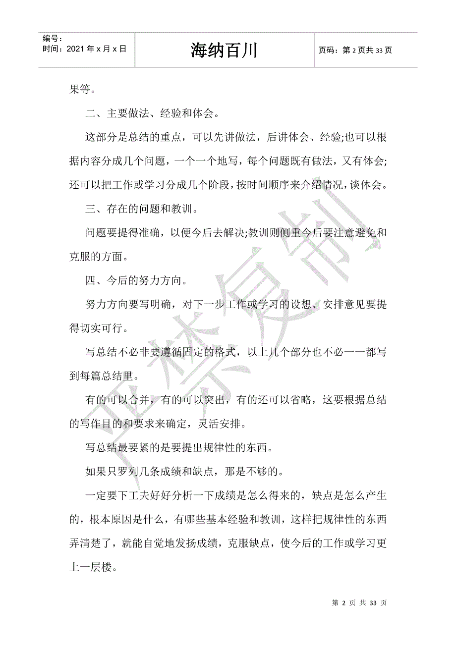 快递员工作年终总结_快递组长年终总结-_第2页