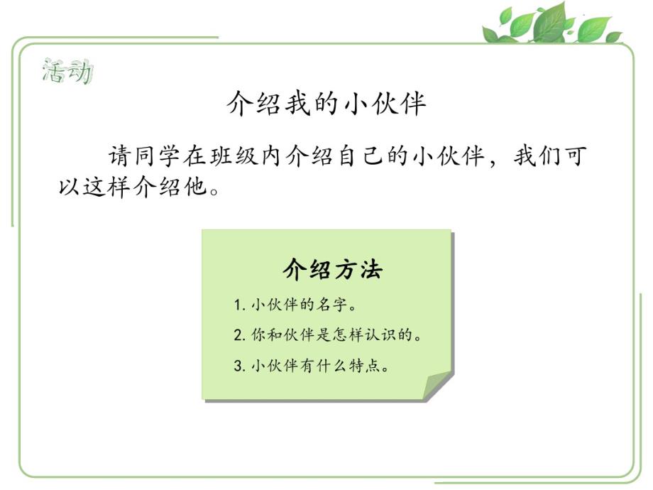 部编人教版小学一年级上册道德与法制第一单元第二课拉拉手交朋友_第2页