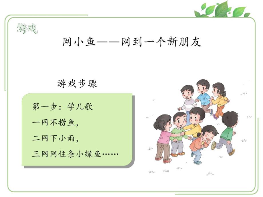 部编人教版小学一年级上册道德与法制第一单元第二课拉拉手交朋友_第3页