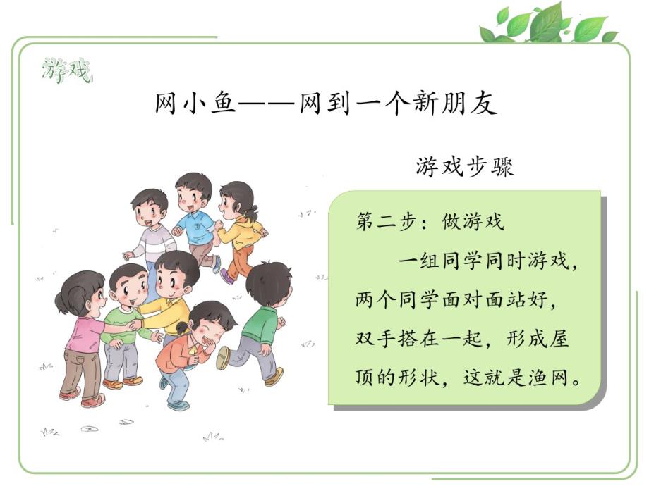 部编人教版小学一年级上册道德与法制第一单元第二课拉拉手交朋友_第4页