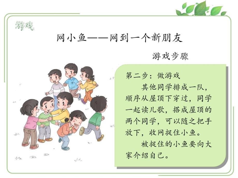 部编人教版小学一年级上册道德与法制第一单元第二课拉拉手交朋友_第5页