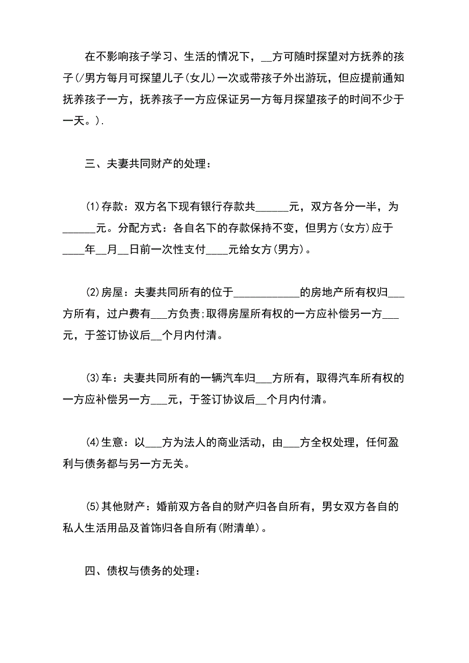 离婚协议书样式通用版_第3页