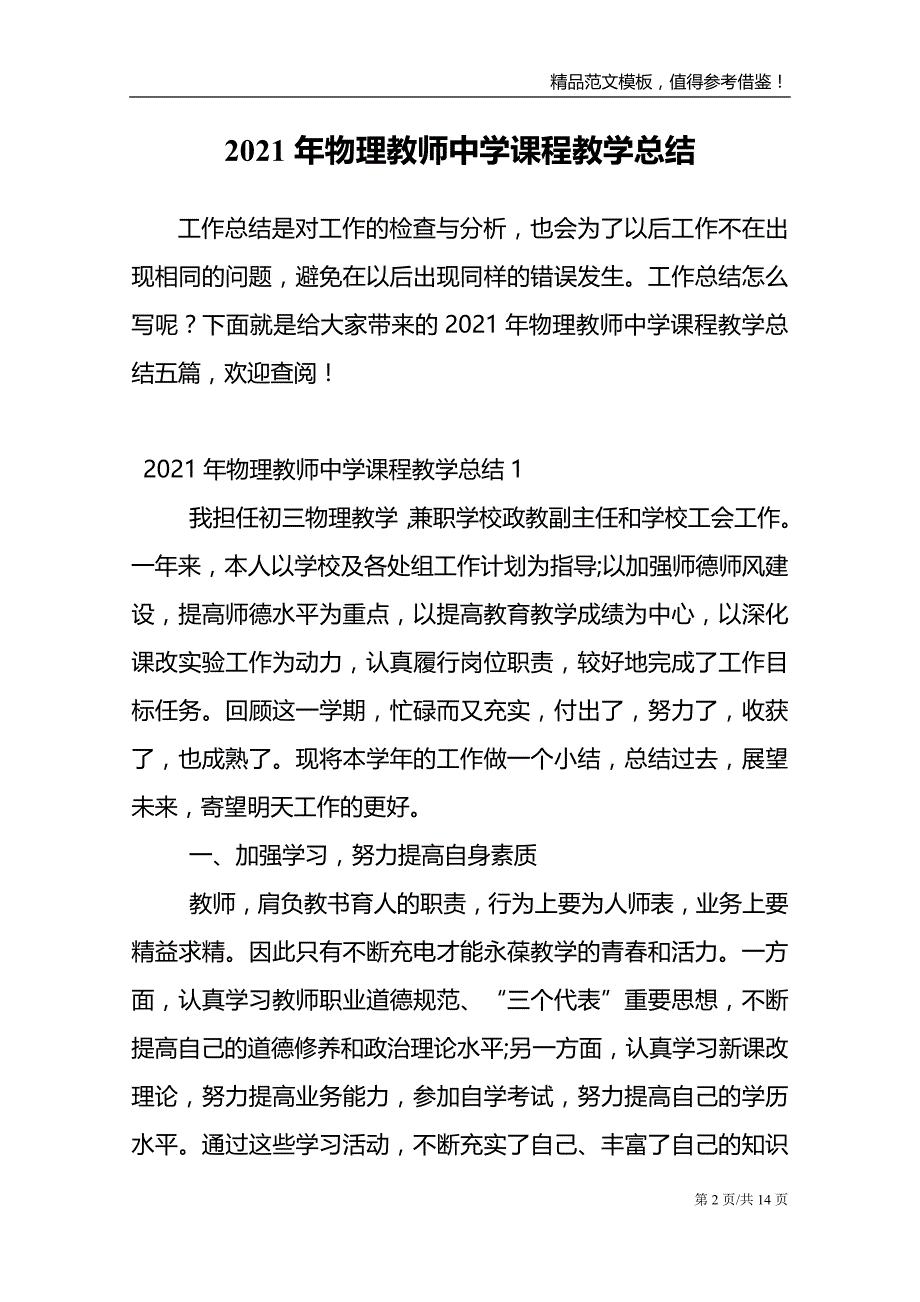 2021年物理教师中学课程教学总结_第2页