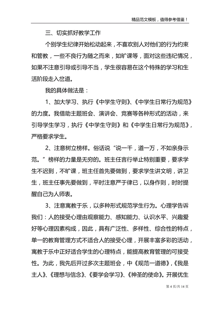 2021年物理教师中学课程教学总结_第4页