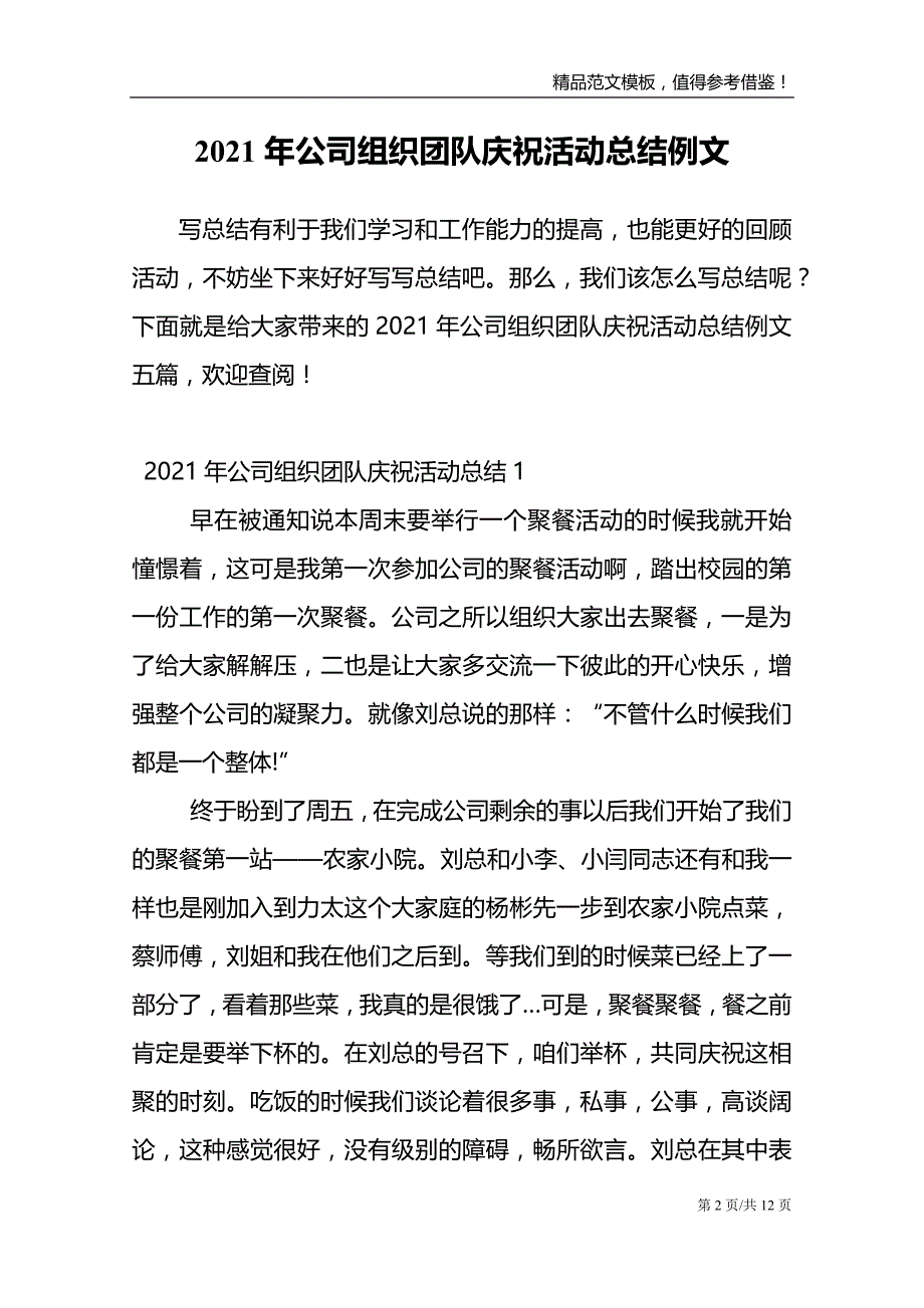 2021年公司组织团队庆祝活动总结例文_第2页