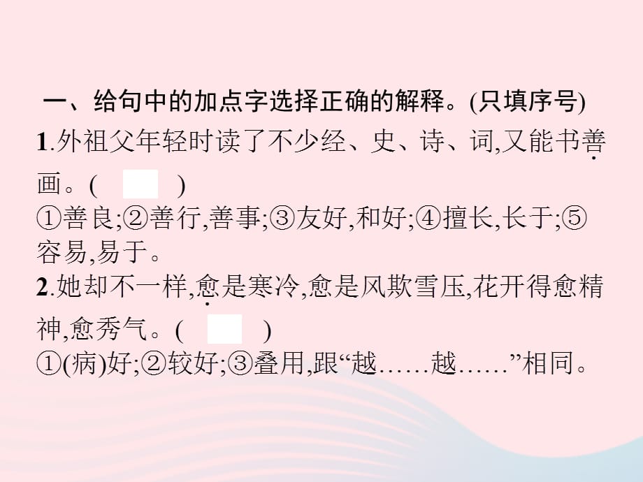 【最新】五年级语文下册 第一单元 4梅花魂习题课件_第2页