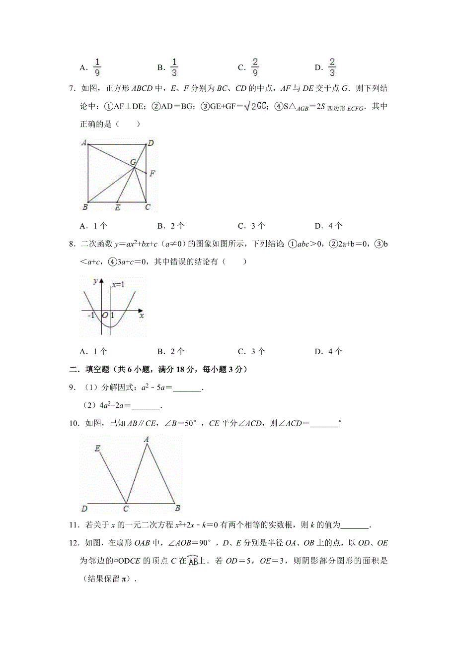 2020-2021学年人教新版九年级下册数学中考模拟复习试卷（有答案）_第2页