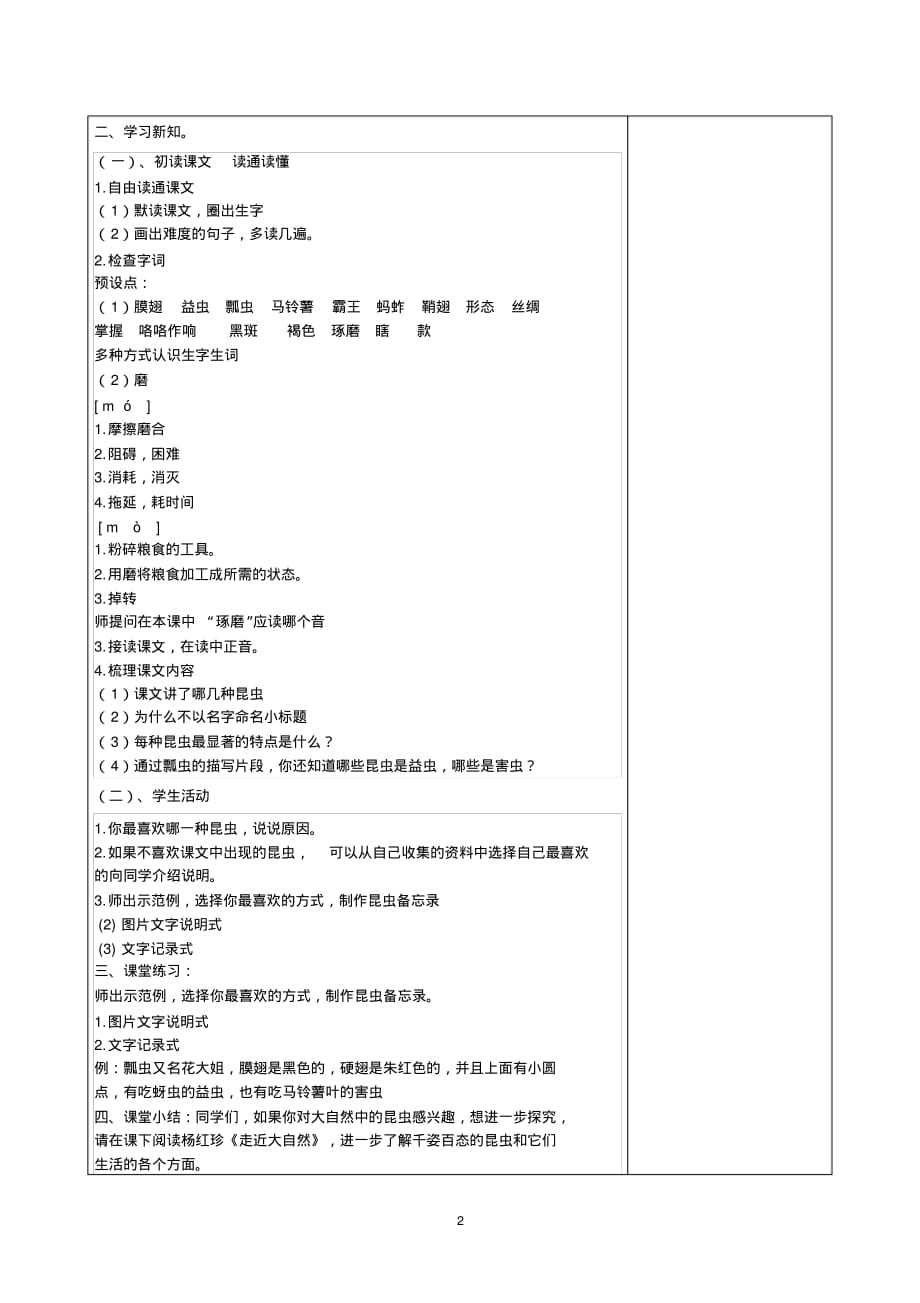 部编人教版三年级语文下册第4课昆虫备忘录教案_第2页