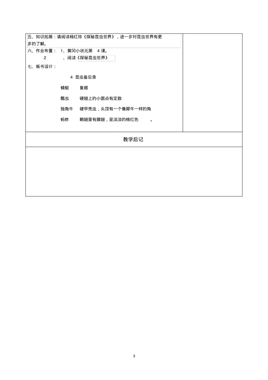 部编人教版三年级语文下册第4课昆虫备忘录教案_第3页