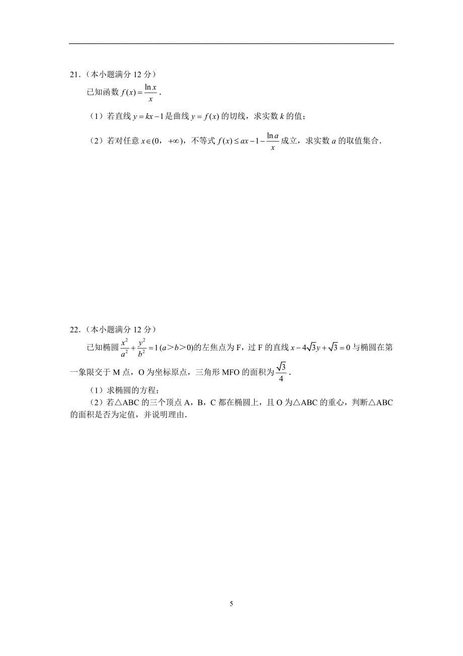 2021届江苏省苏北四市第二次适应性模拟考试（二模）数学试卷2021.4_第5页