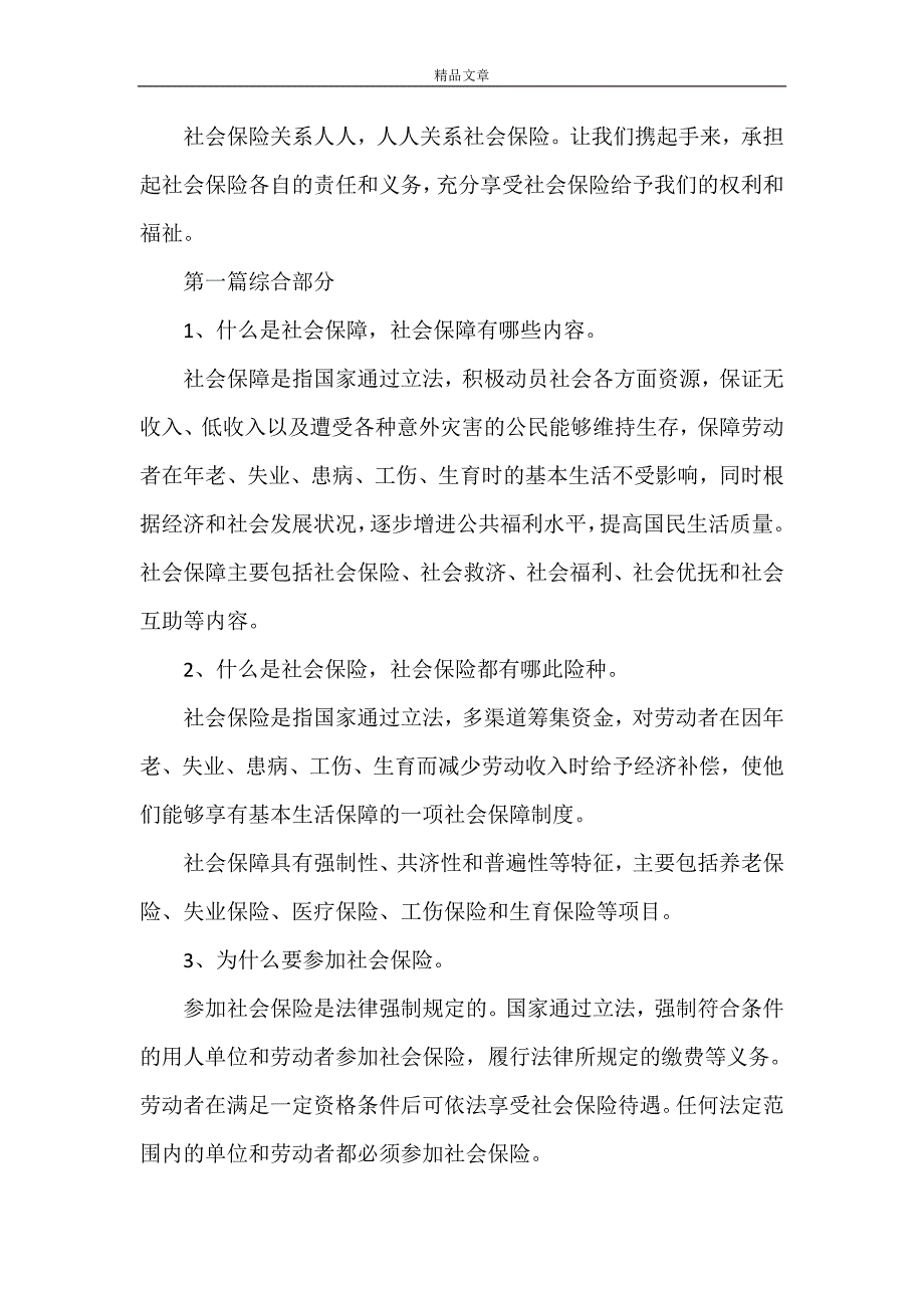 《社会保险政策100问》_第2页