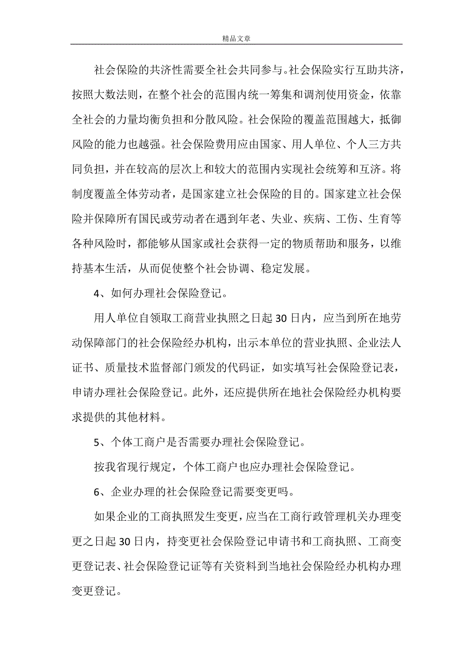 《社会保险政策100问》_第3页