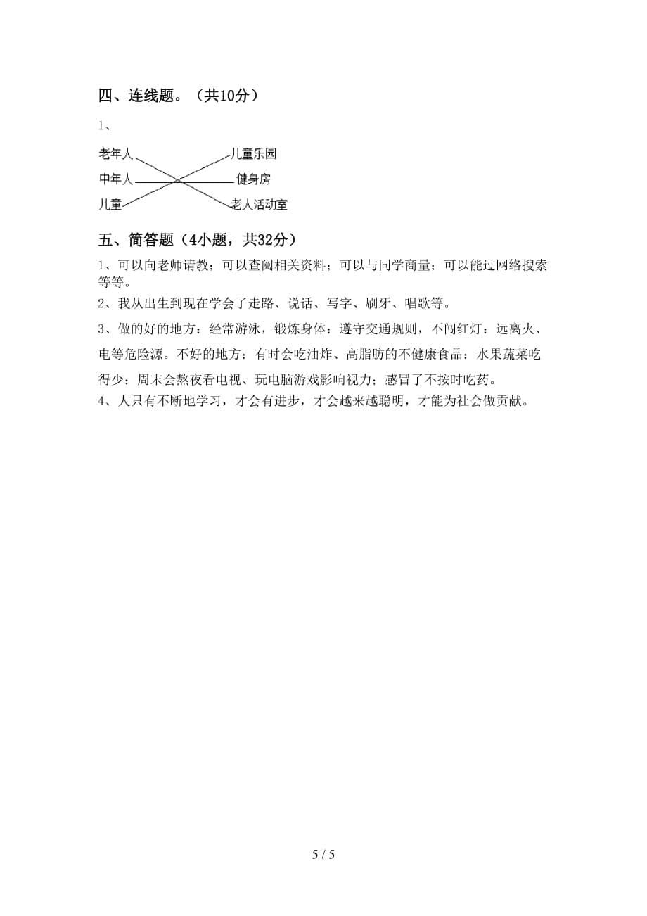 部编人教版三年级道德与法治下册期中考试及答案下载_第5页