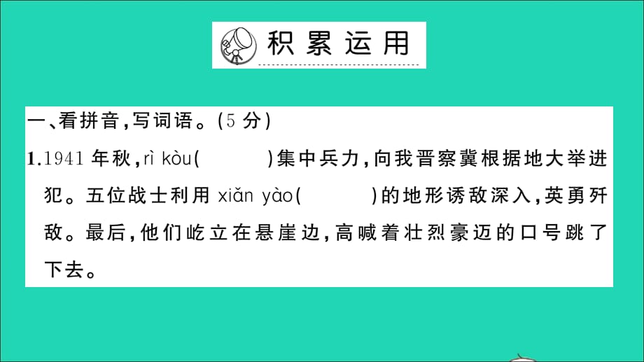 【最新】六年级语文上册 第二单元测试课件_第2页