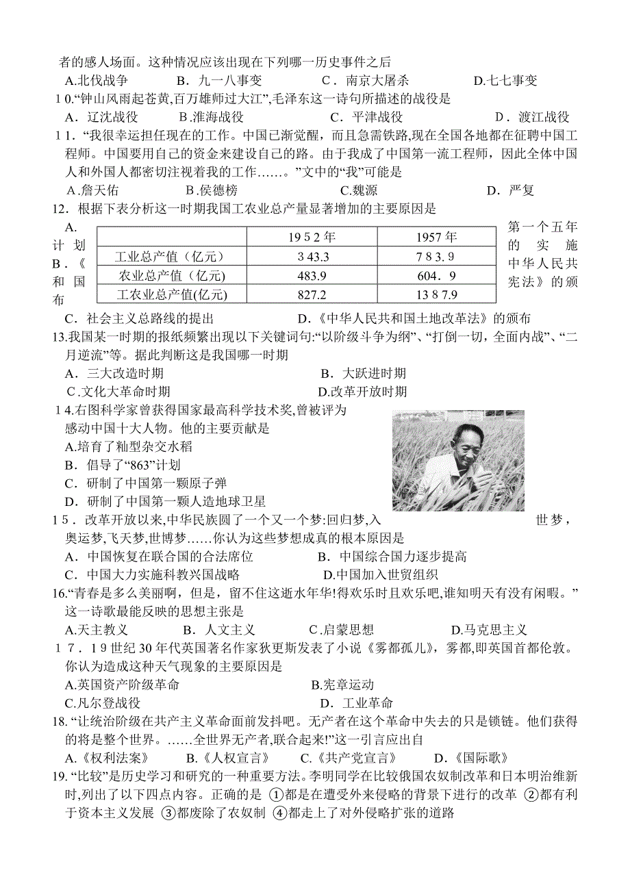 自-2010年初中学业考试历史试题_第2页