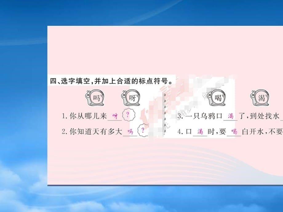 二级语文上册 课文4 12《坐井观天》习题课件 新人教（通用）_第5页