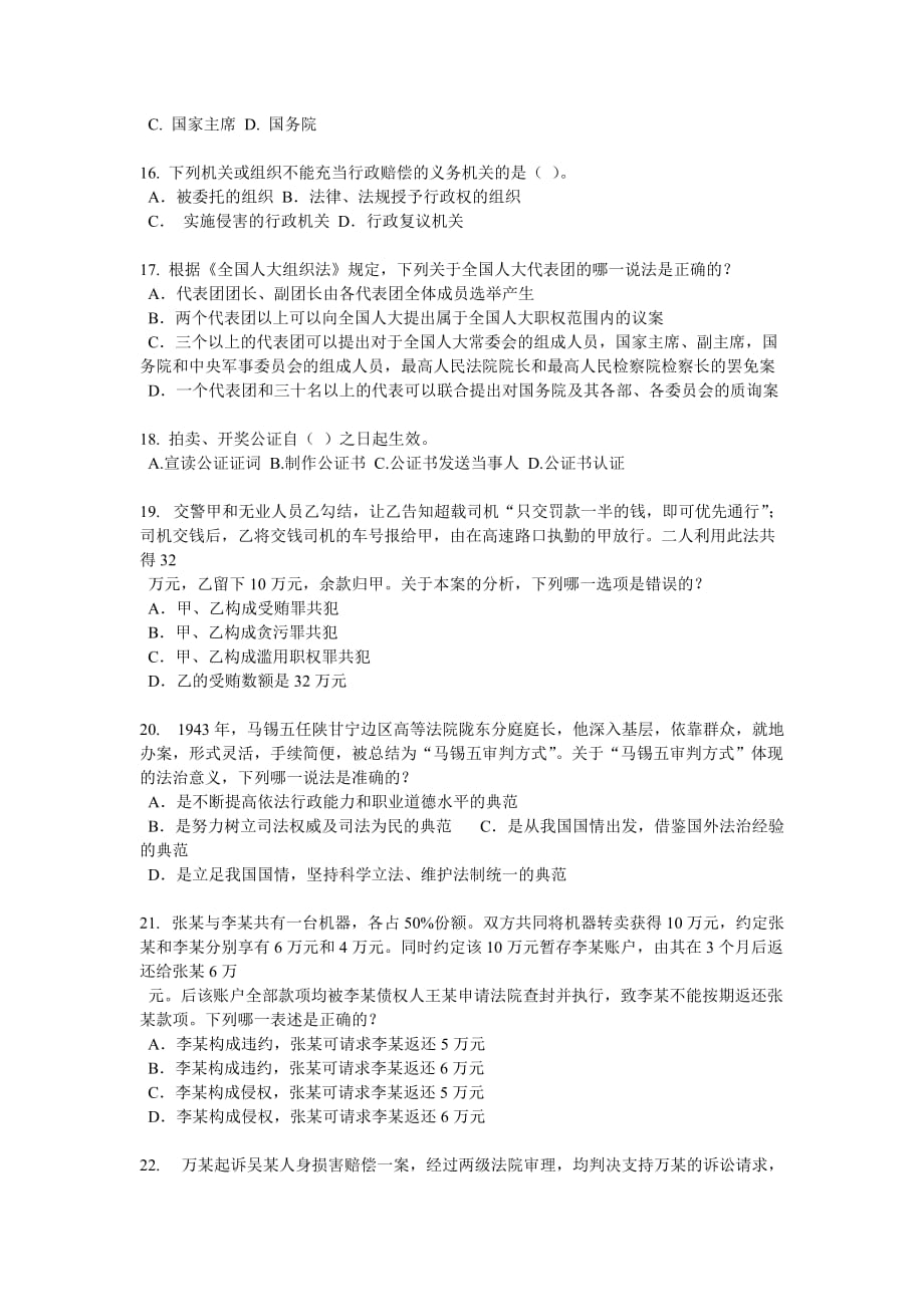 2015年云南省企业知识产权法律实务摸底测验试题_第3页