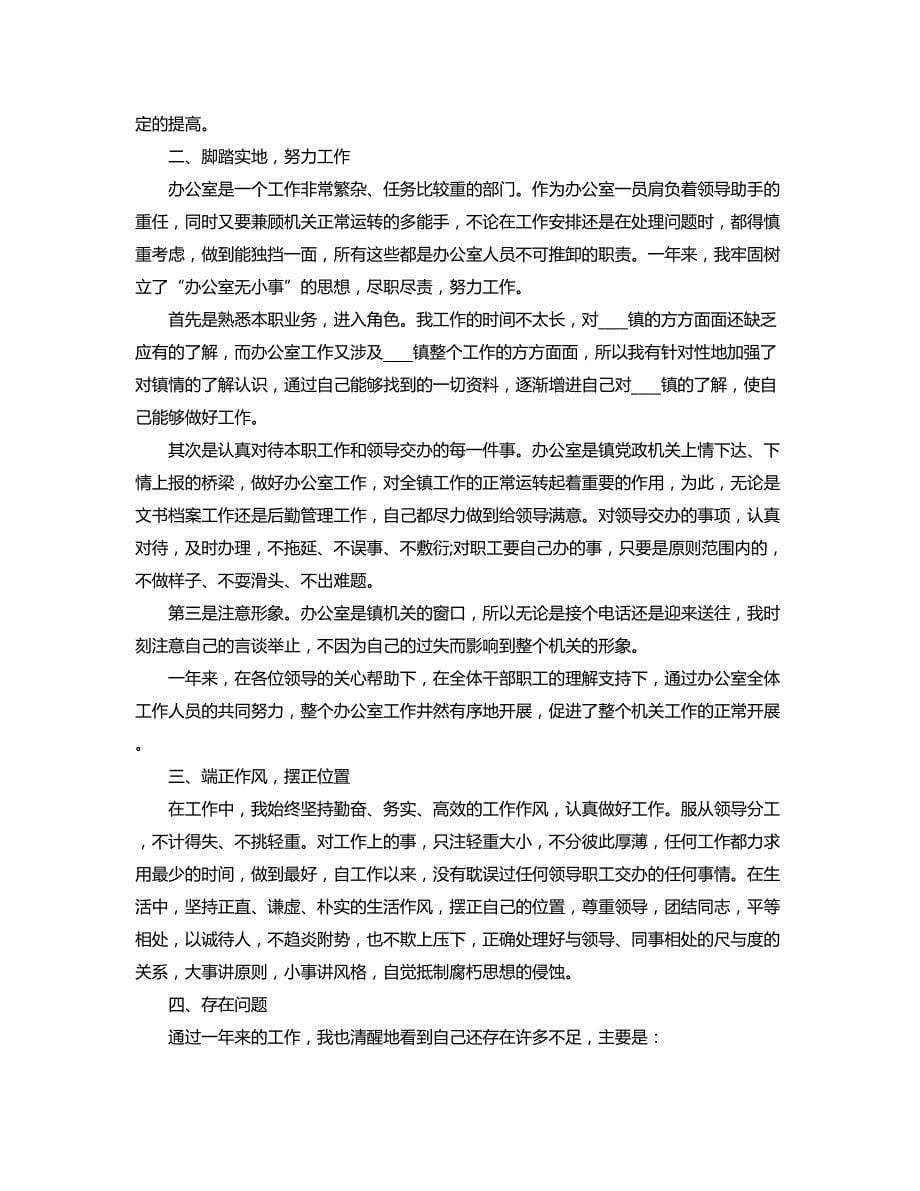 各类文员工作总结报告范文大全_第5页