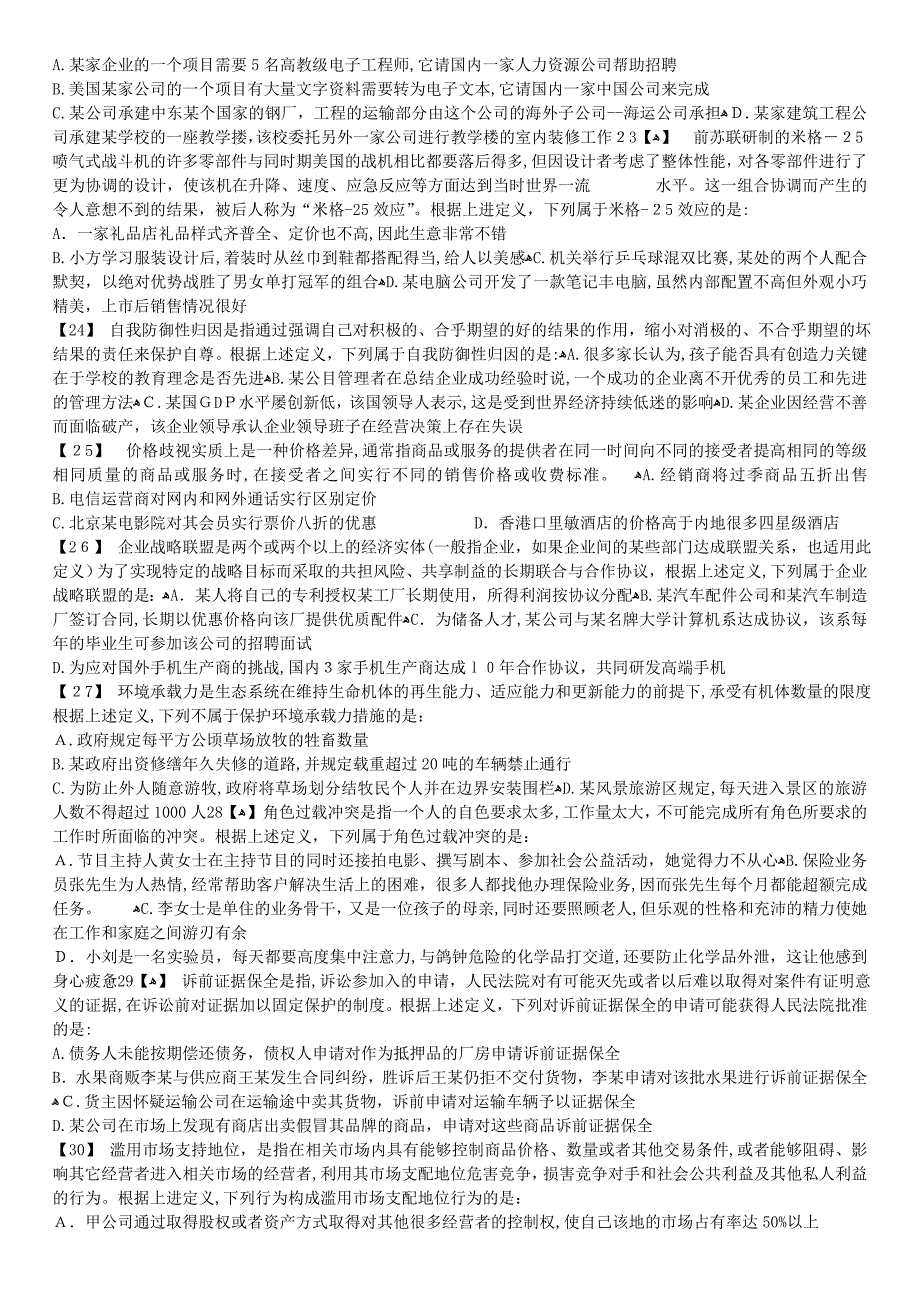 自-2010年4月25日辽宁省公务员考试行测真题及解析_第3页