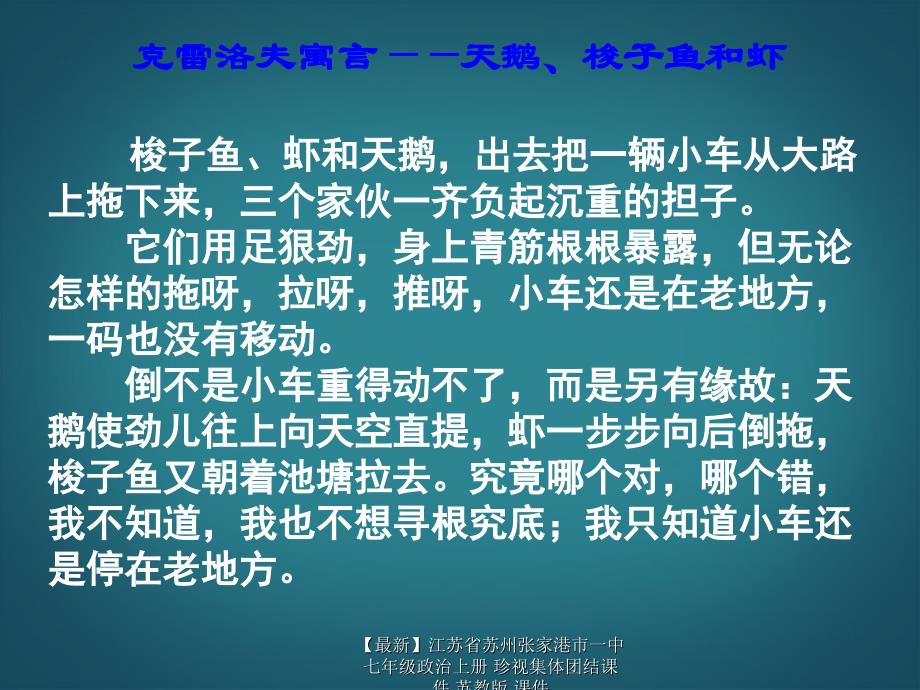 【最新】七年级政治上册 珍视集体团结课件 苏教版 课件_第2页