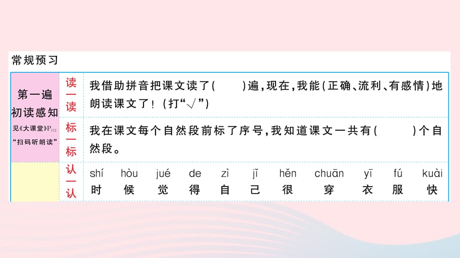 【最新】一年级语文上册 课文 3 10 大还是小作业课件 新人教版-新人教版小学一年级上册语文课件_第2页